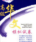Gce O Lvl Higher Chinese Model Tst Paper